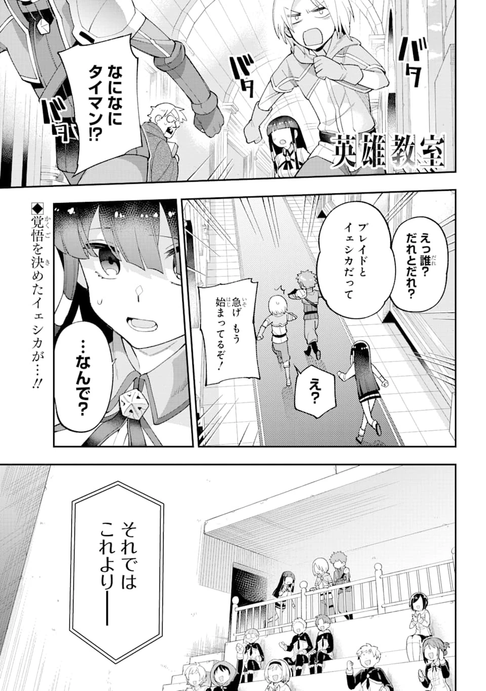英雄教室 第23.2話 - 1