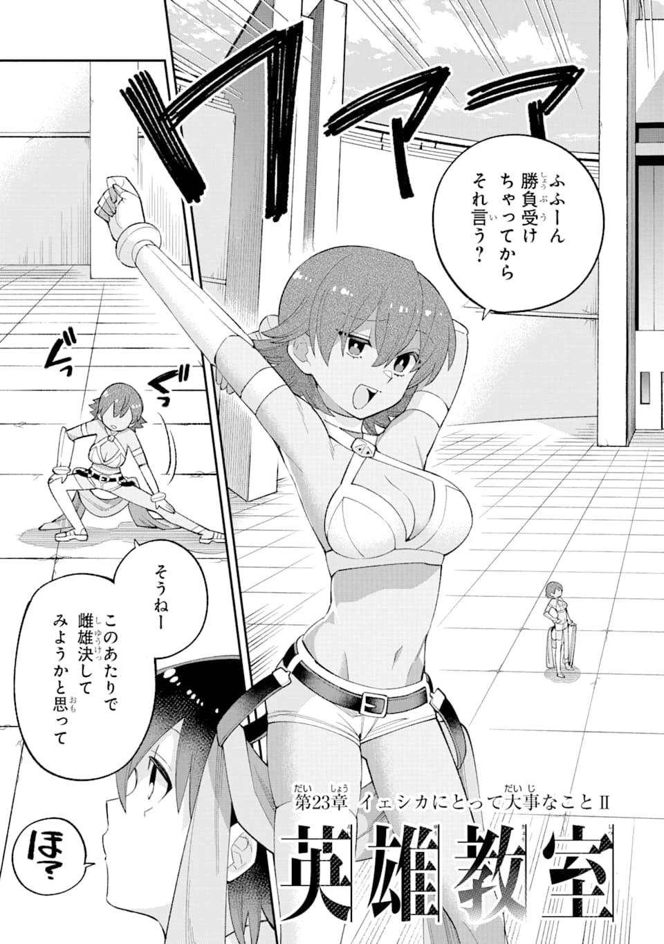 英雄教室 第23.2話 - 3