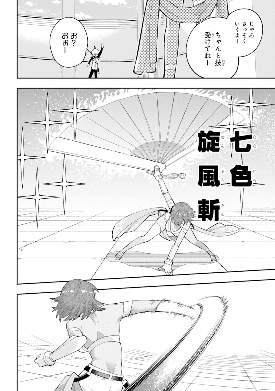 英雄教室 第23.2話 - 4