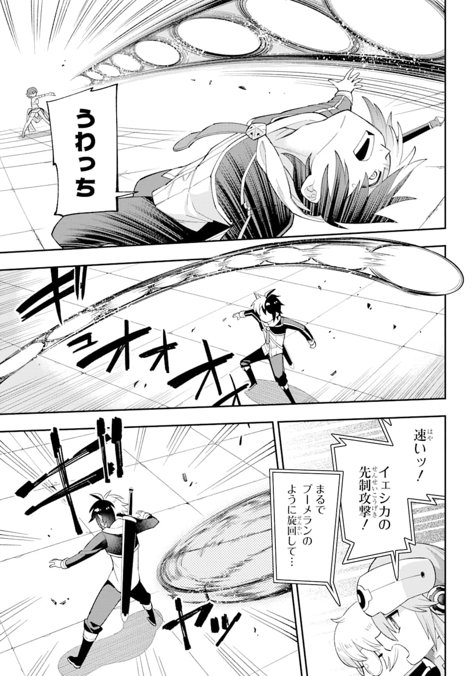 英雄教室 第23.2話 - 5
