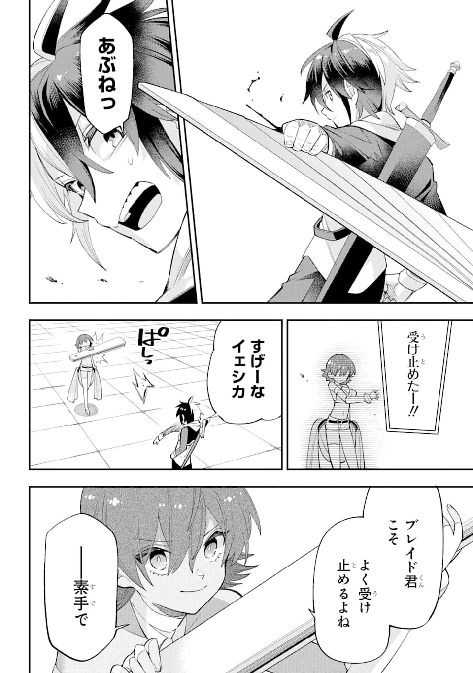 英雄教室 第23.2話 - 6
