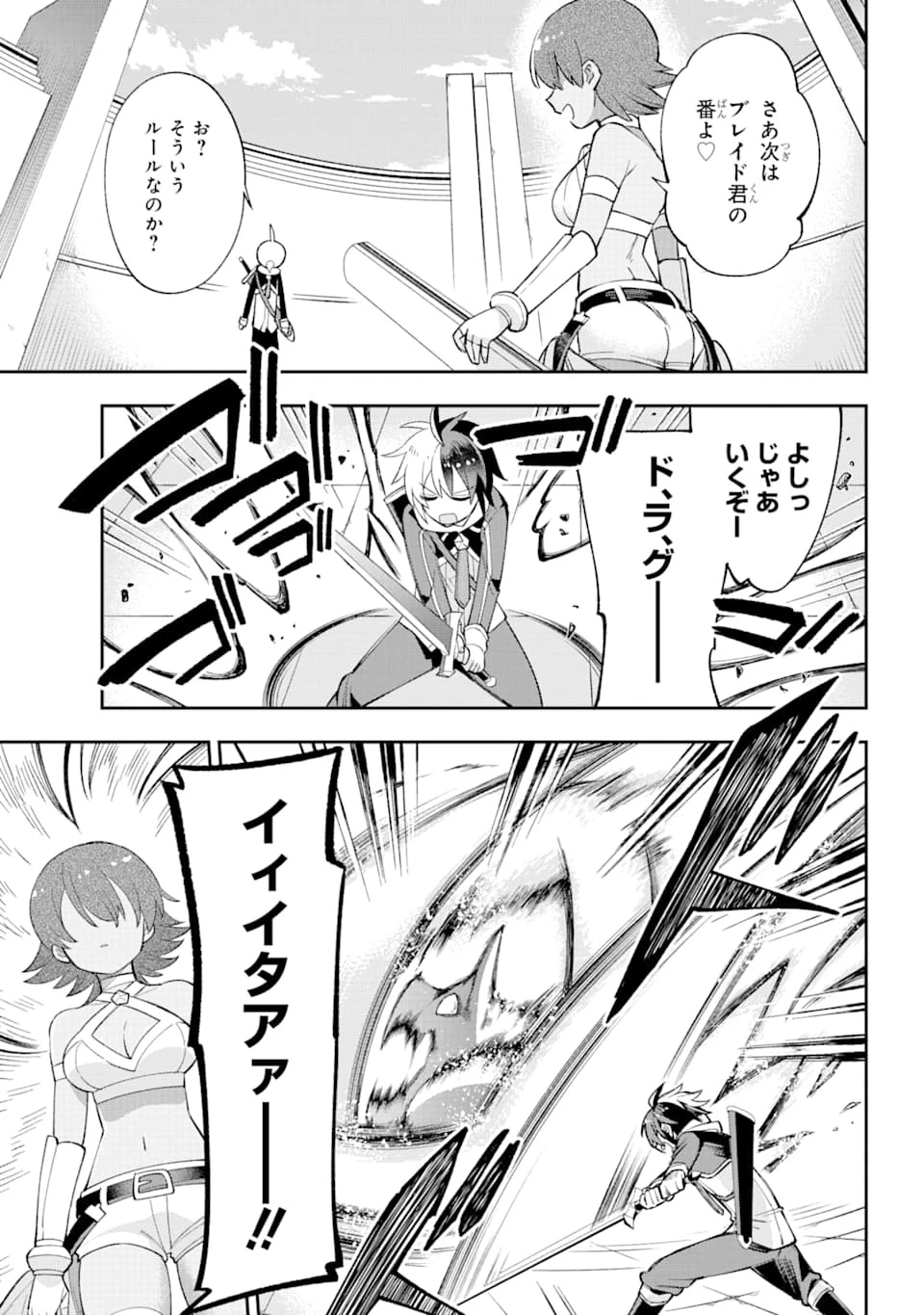 英雄教室 第23.2話 - 7