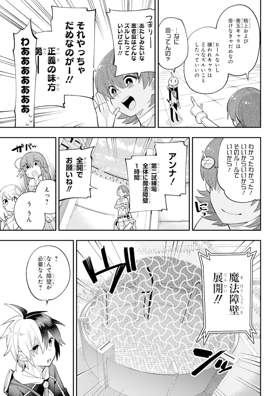 英雄教室 第23.2話 - 9