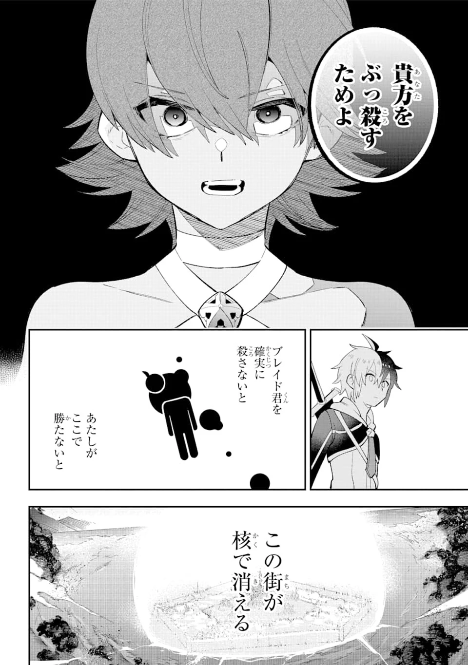 英雄教室 第23.2話 - 10