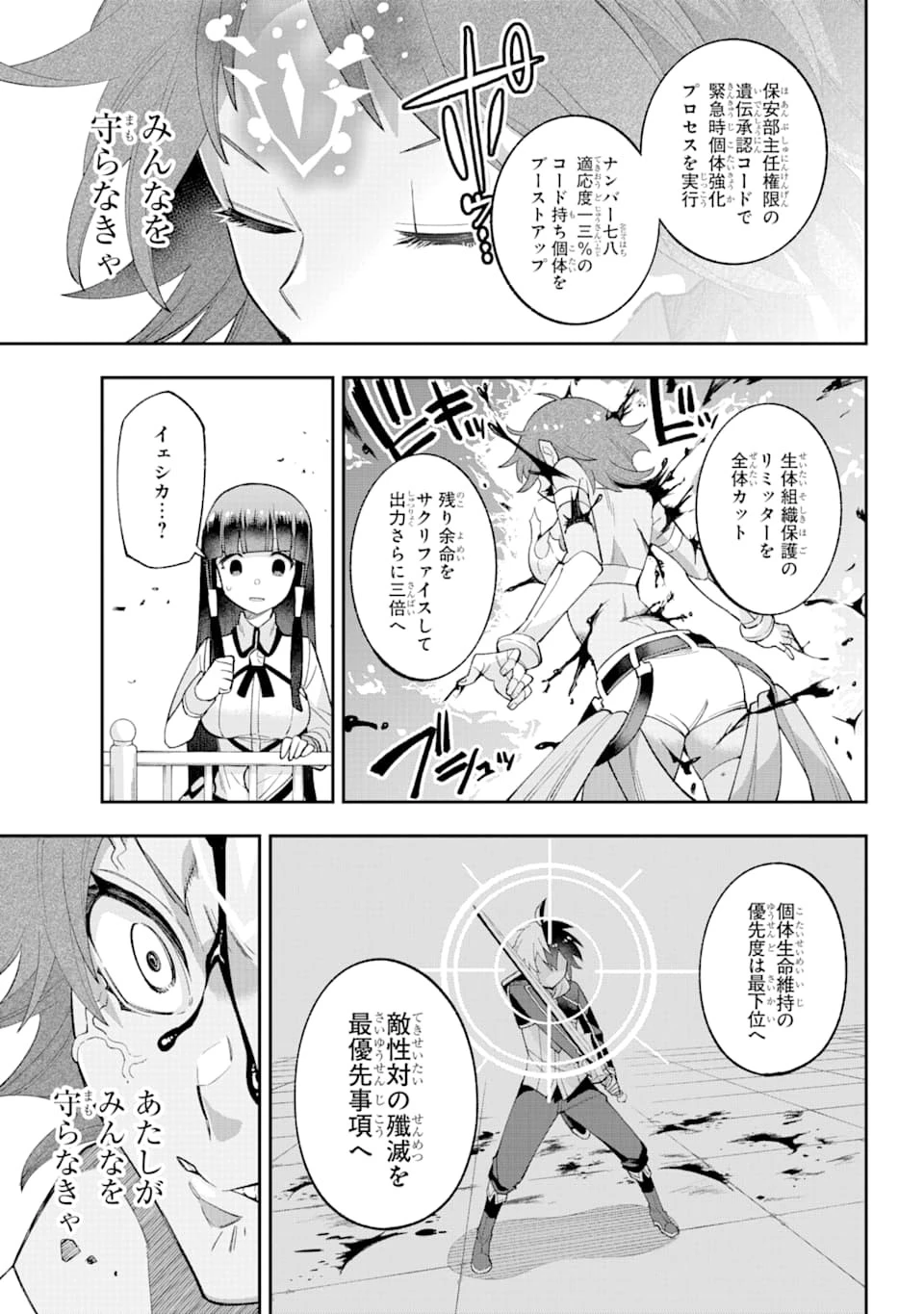 英雄教室 第23.2話 - 11