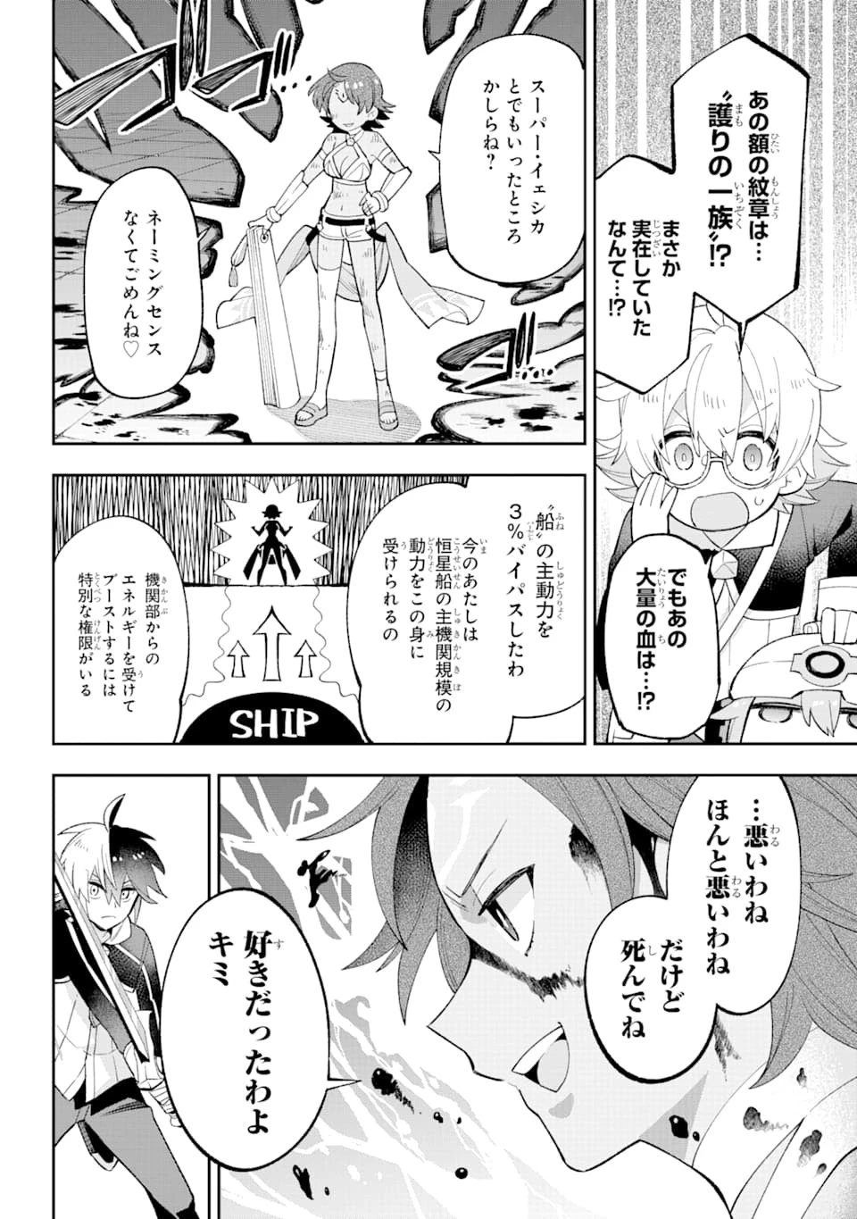 英雄教室 第23.2話 - 14