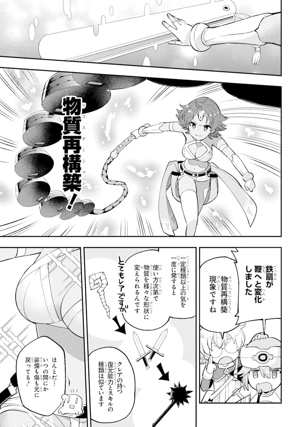英雄教室 第23.2話 - 15