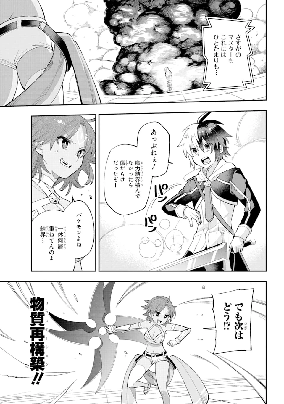 英雄教室 第23.2話 - 17