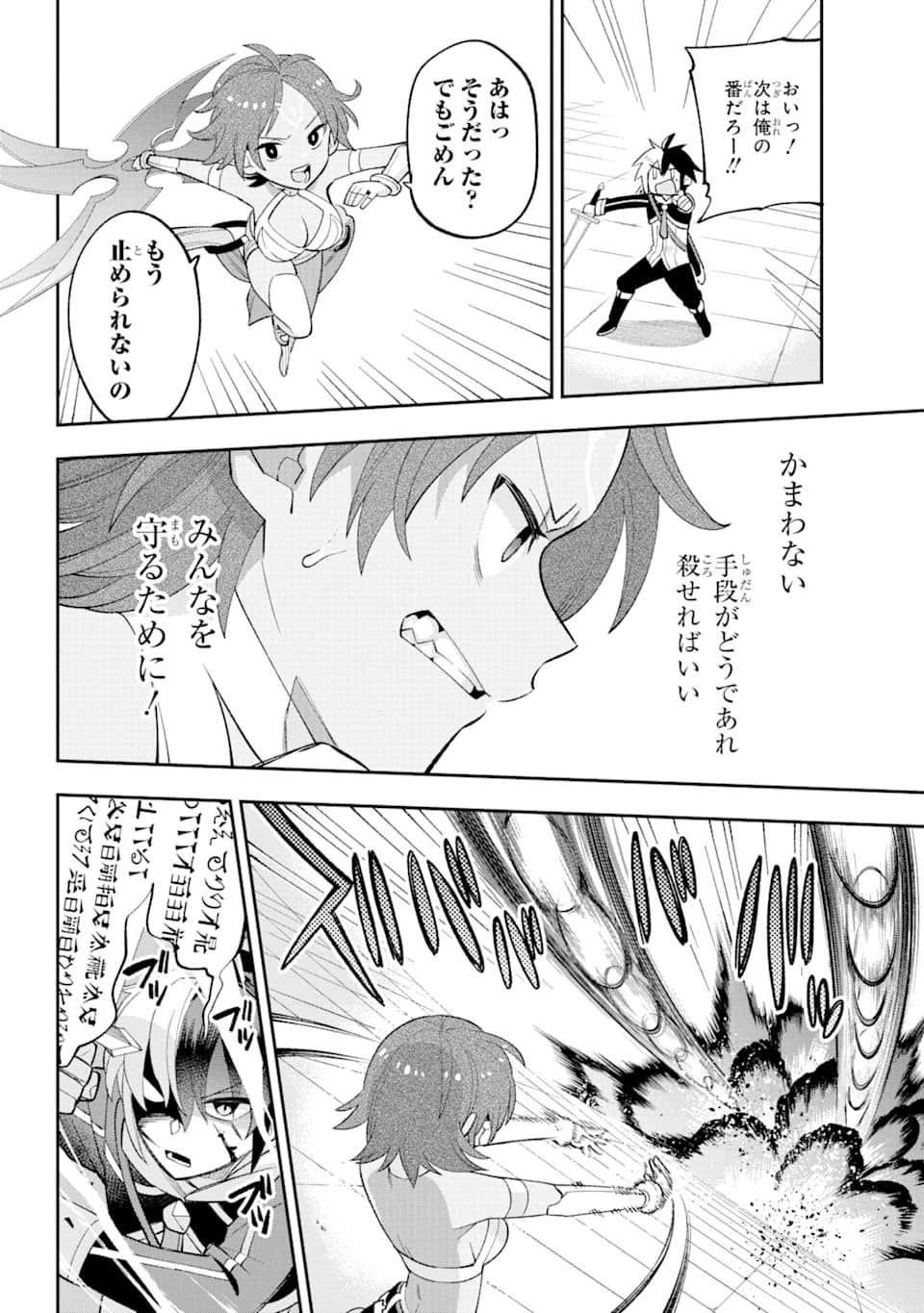 英雄教室 第23.2話 - 18
