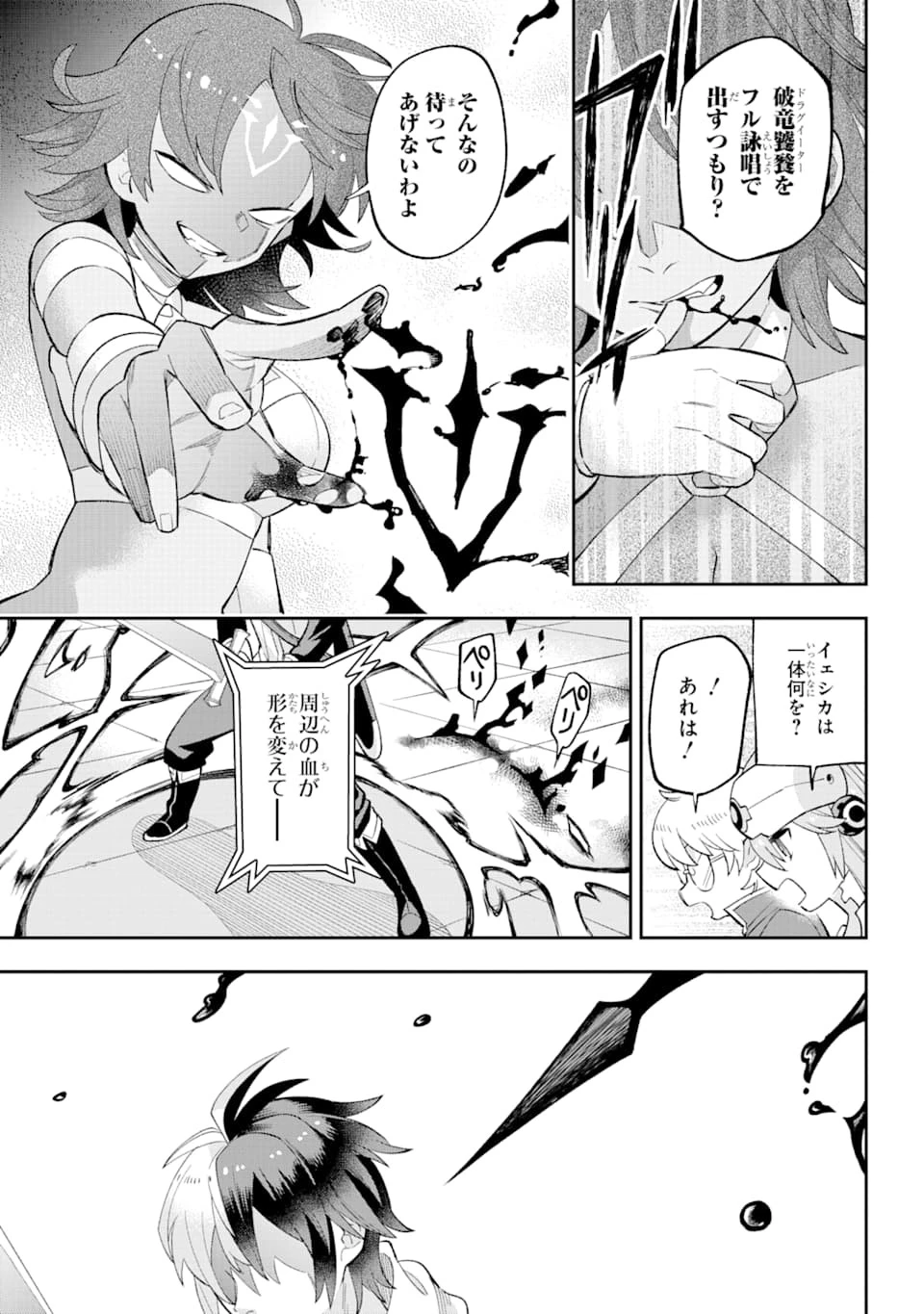 英雄教室 第23.2話 - 19
