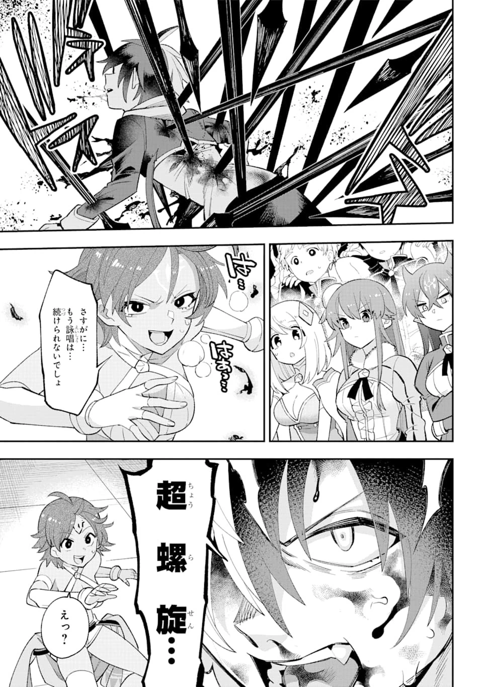 英雄教室 第23.2話 - 21