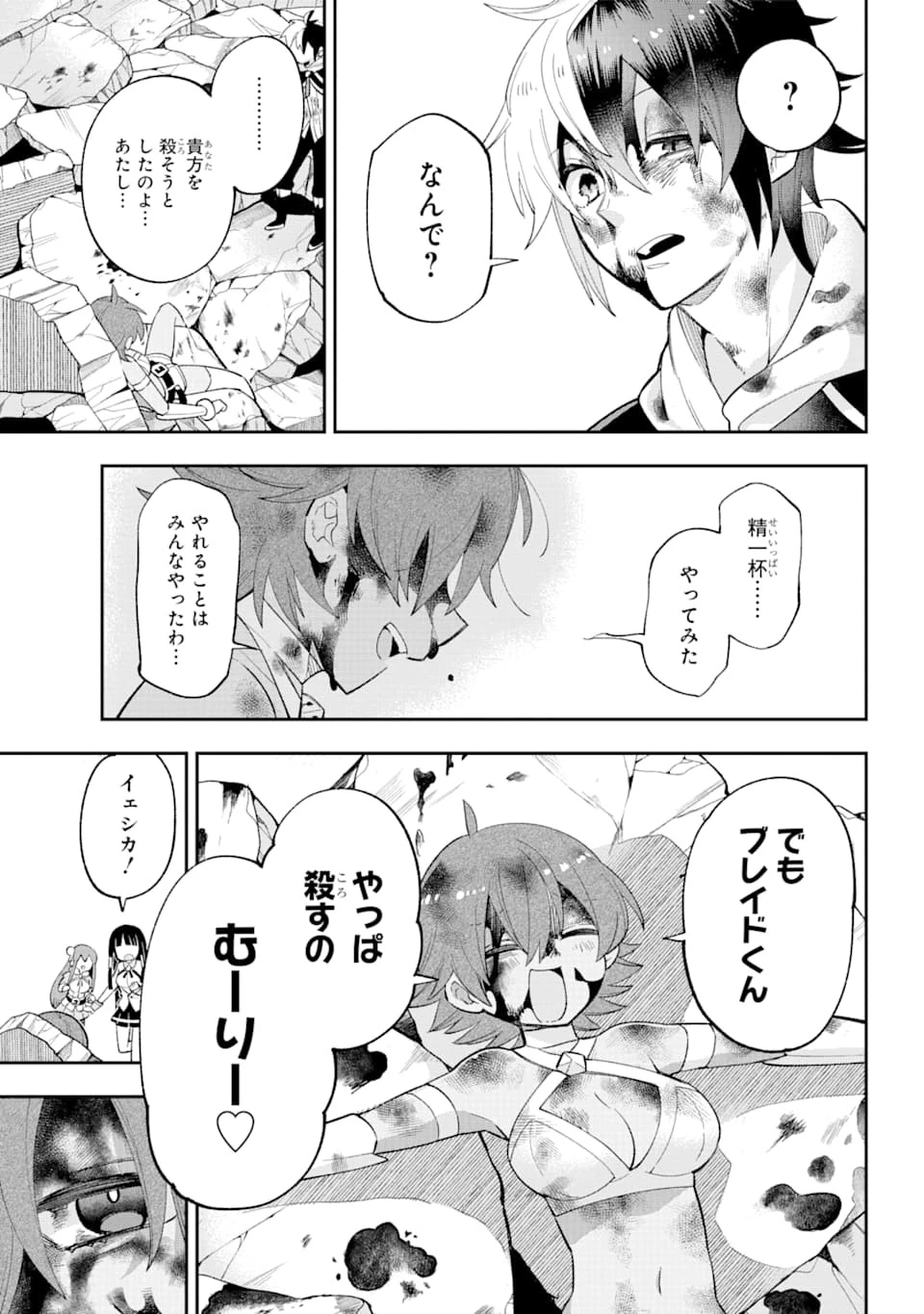 英雄教室 第23.2話 - 27