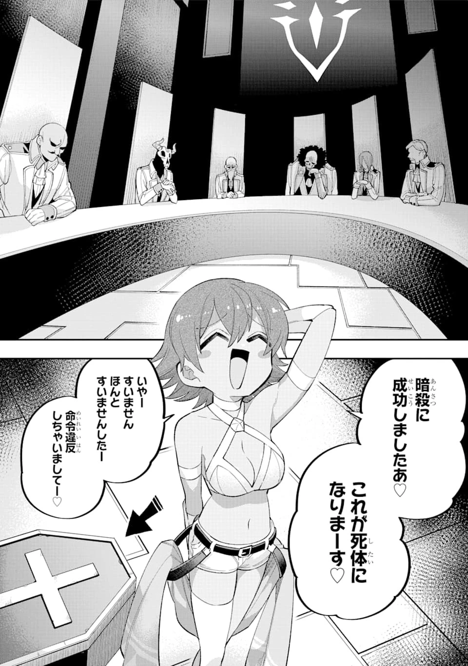 英雄教室 第23.2話 - 30