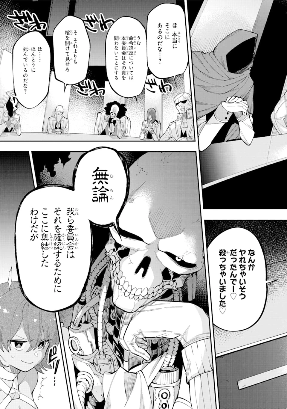 英雄教室 第23.2話 - 31