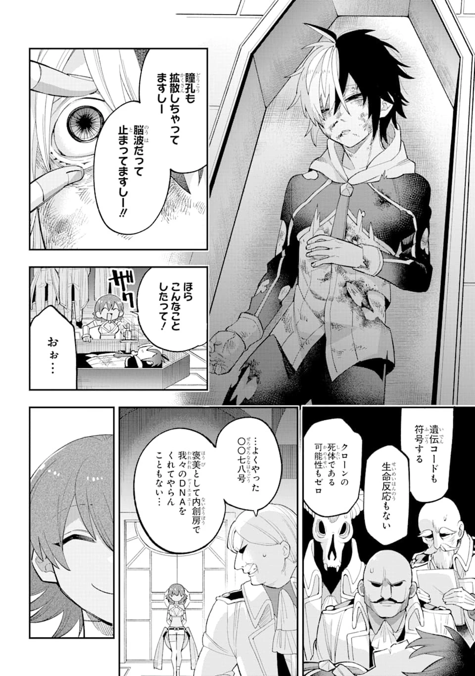 英雄教室 第23.2話 - 32