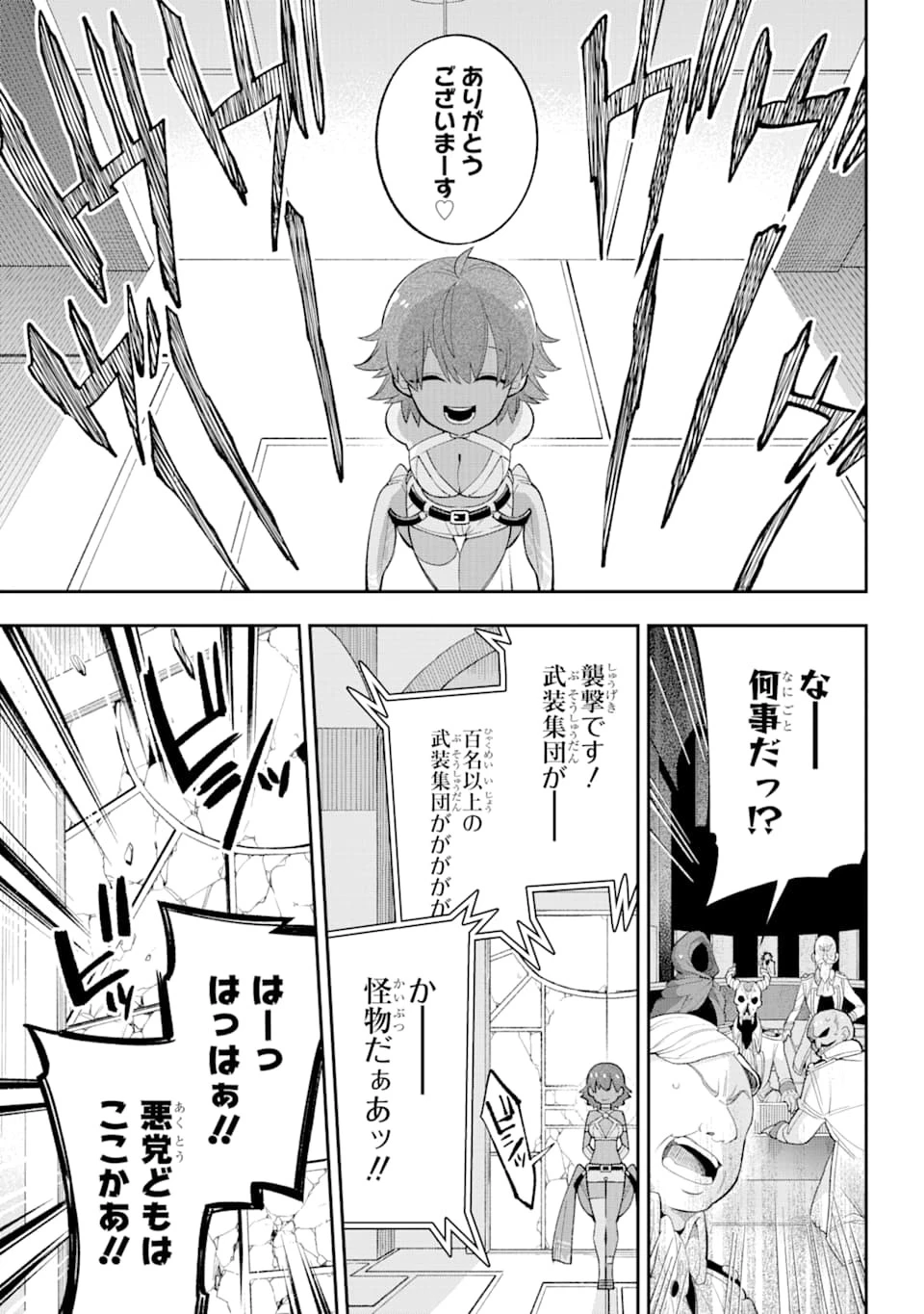 英雄教室 第23.2話 - 33