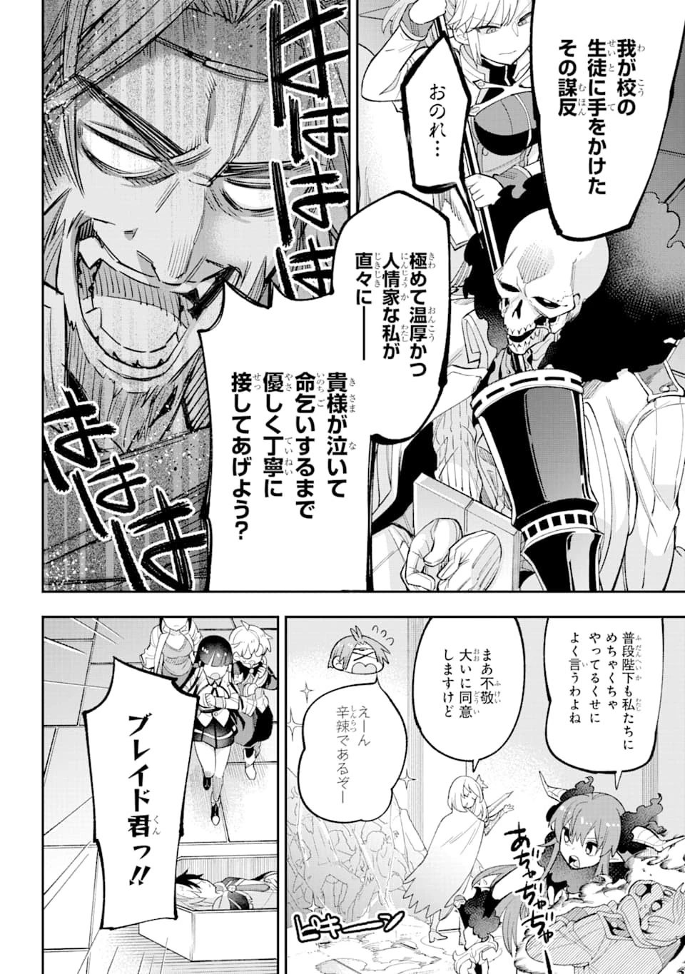 英雄教室 第23.2話 - 36