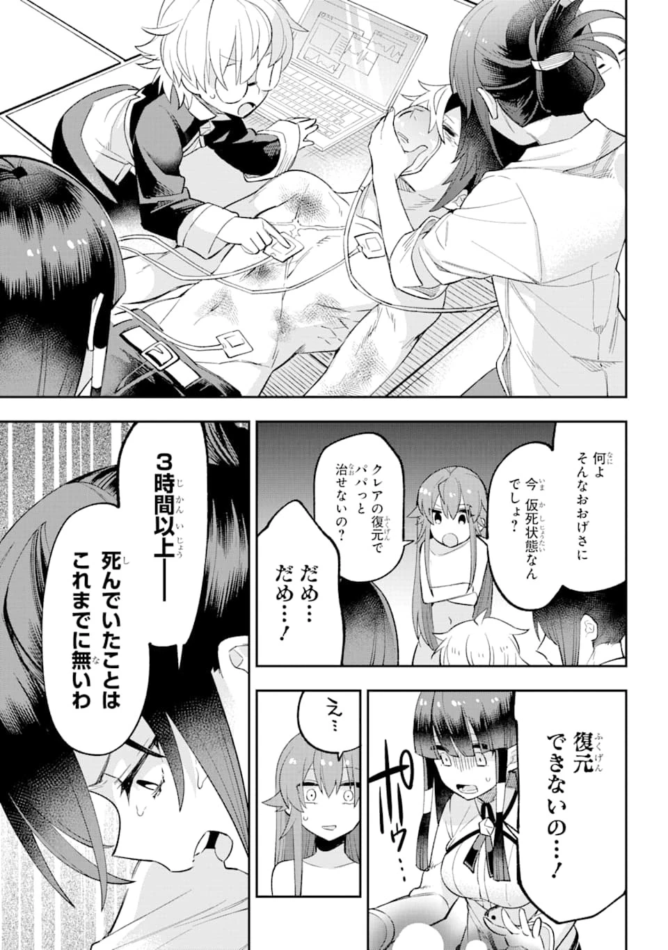 英雄教室 第23.2話 - 37