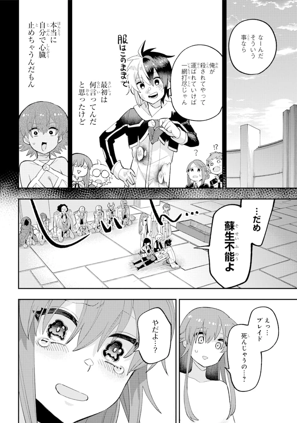 英雄教室 第23.2話 - 38