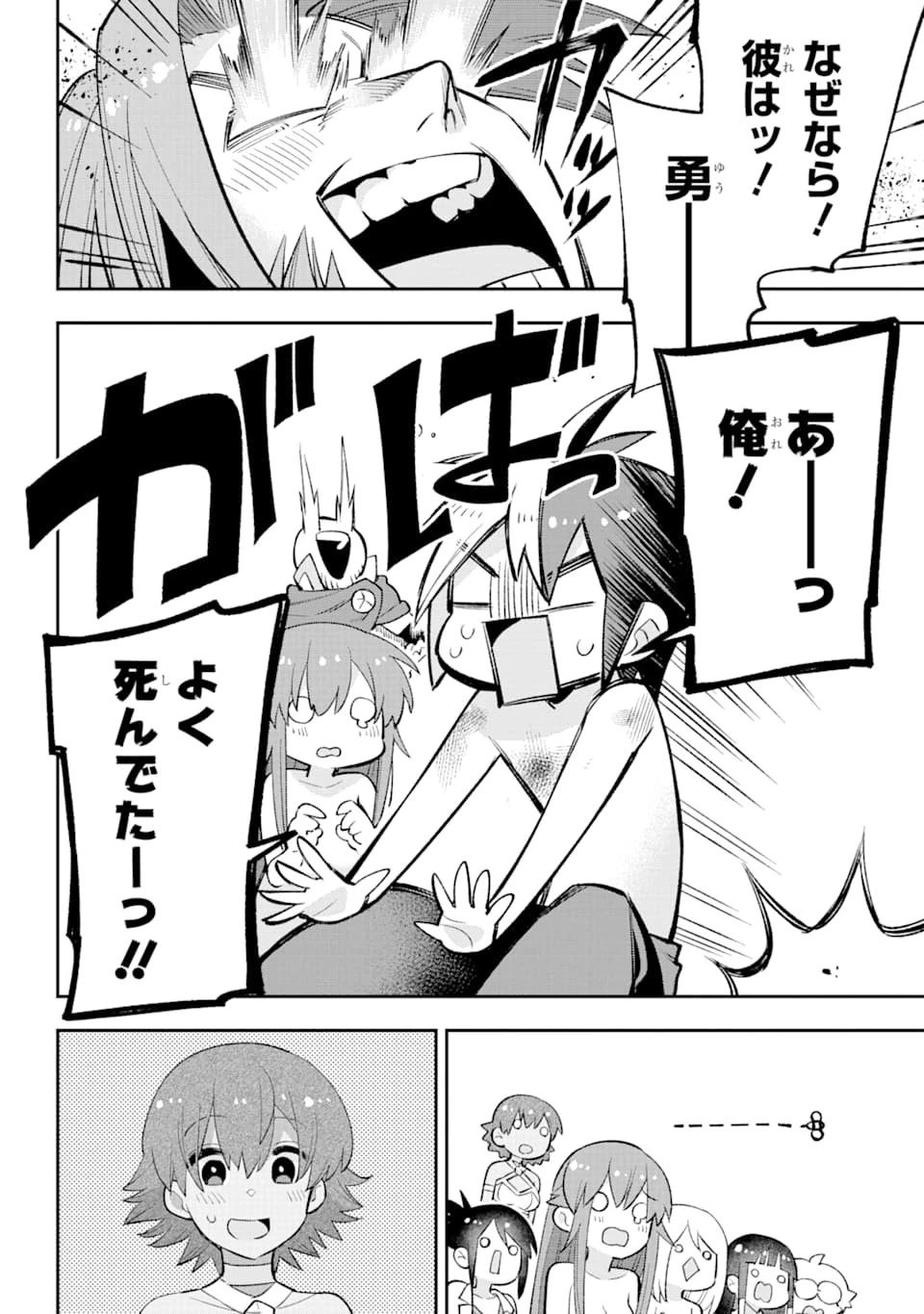 英雄教室 第23.2話 - 40