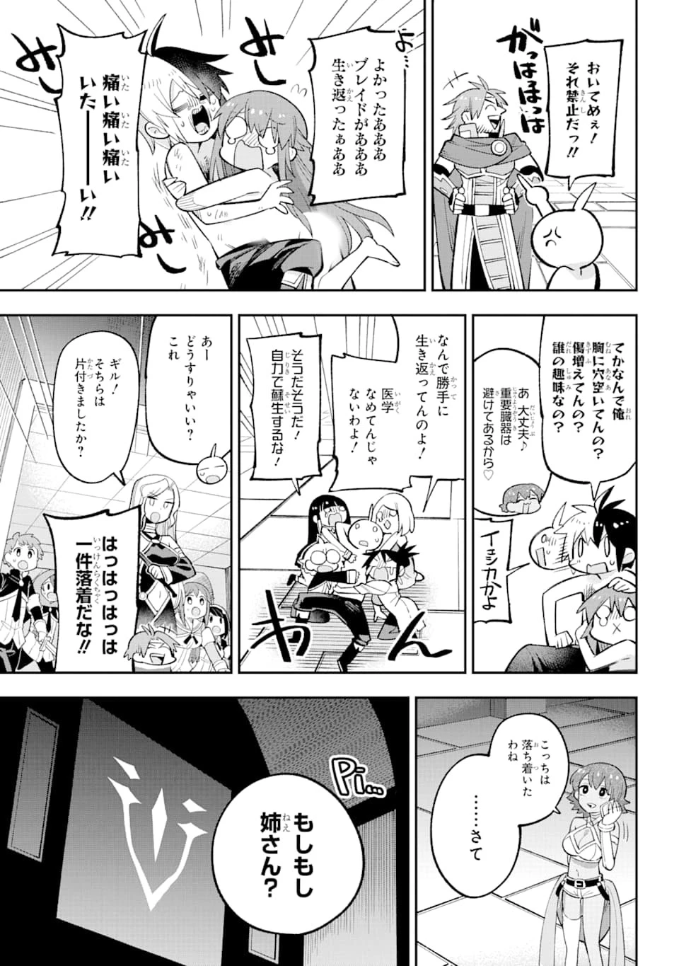 英雄教室 第23.2話 - 41