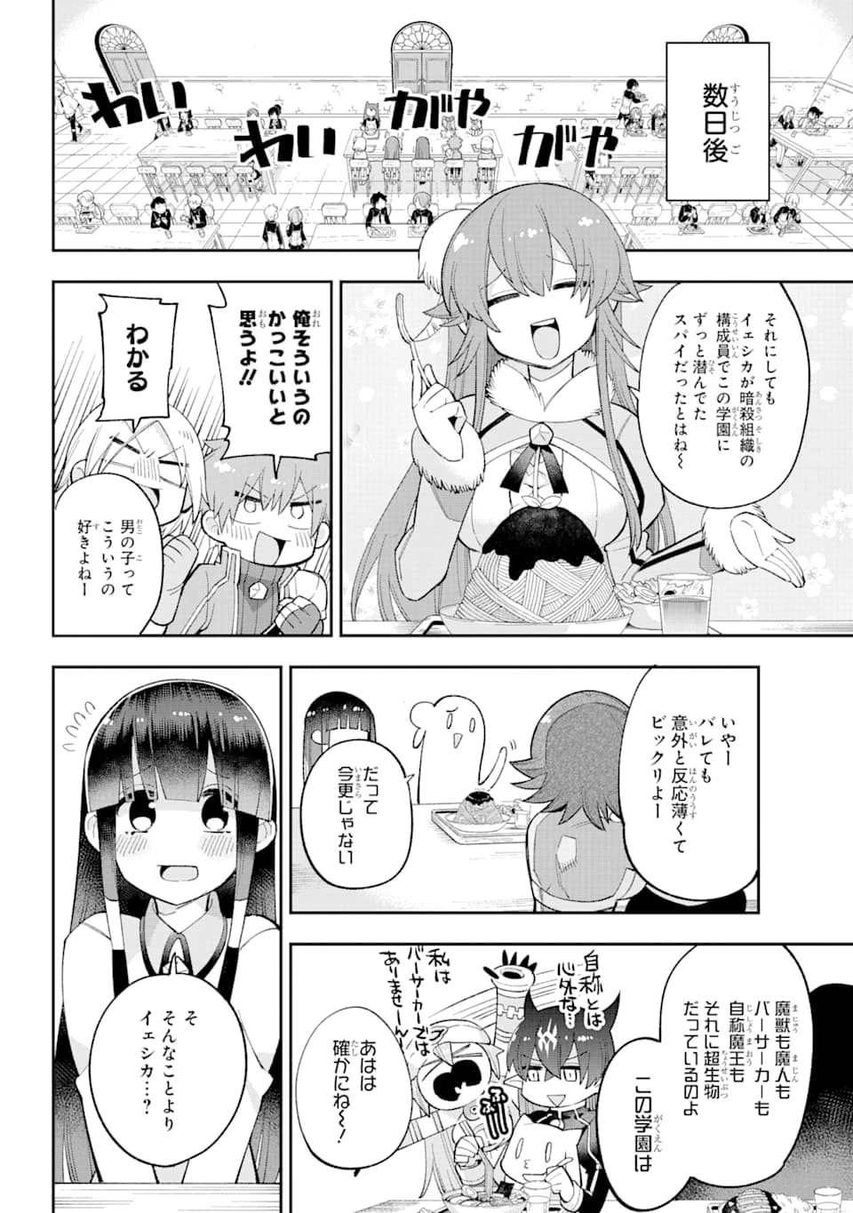 英雄教室 第23.2話 - 42