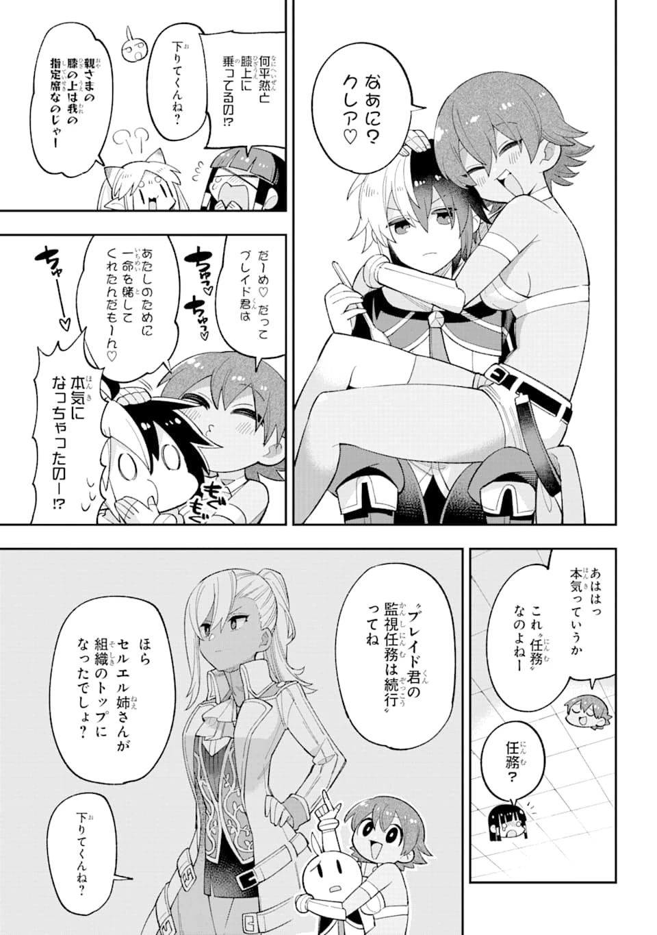 英雄教室 第23.2話 - 43