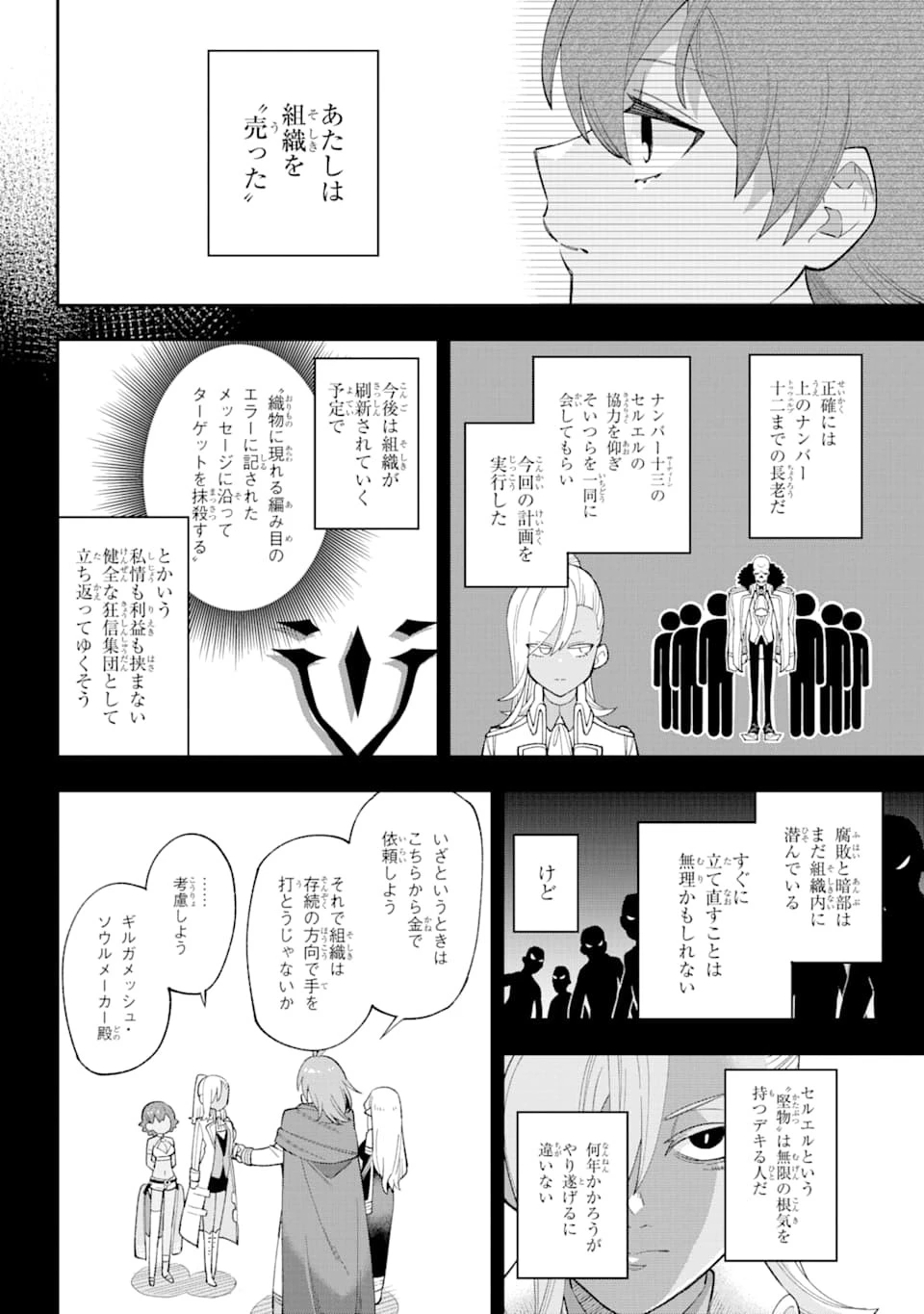 英雄教室 第23.2話 - 44