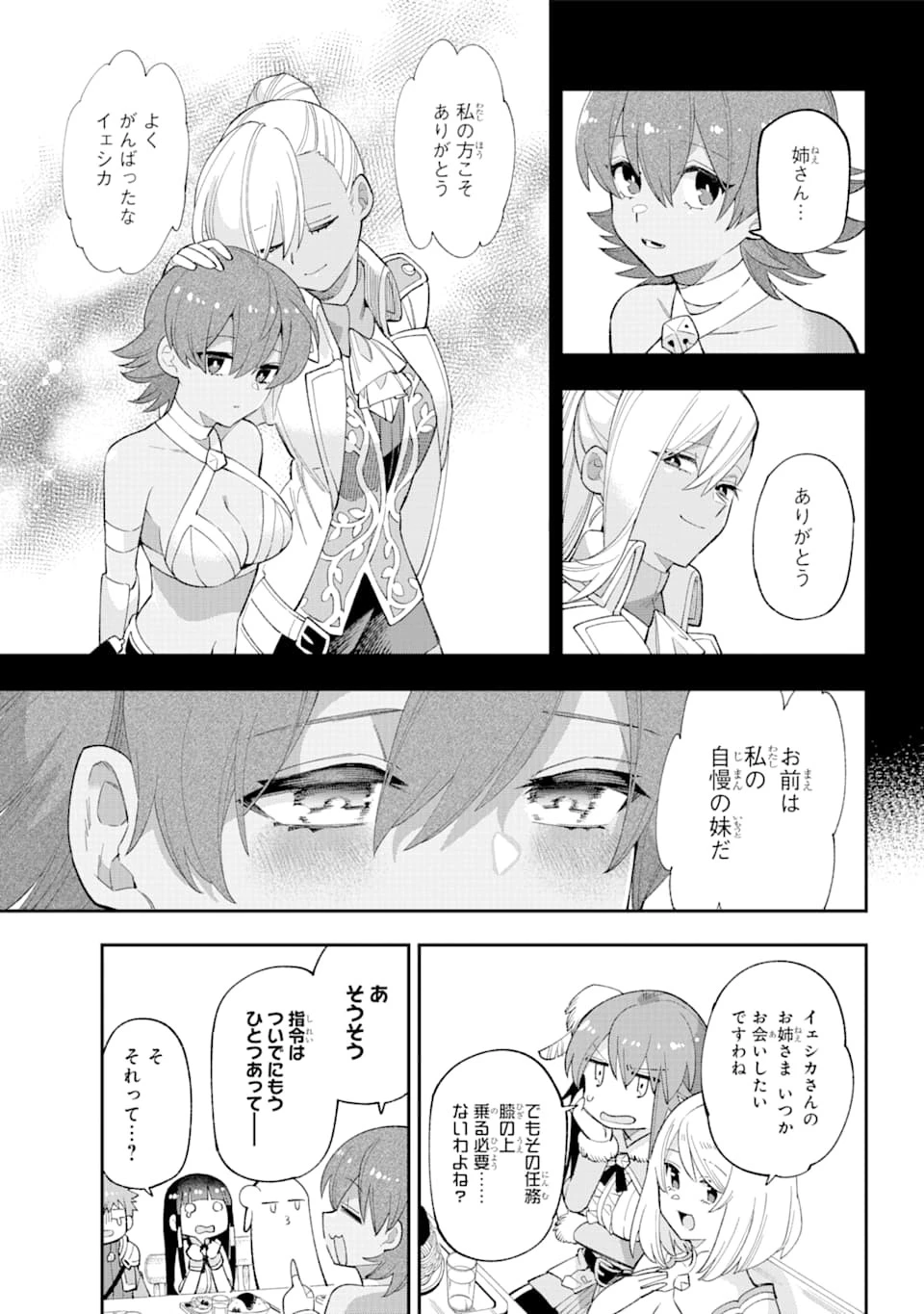 英雄教室 第23.2話 - 45