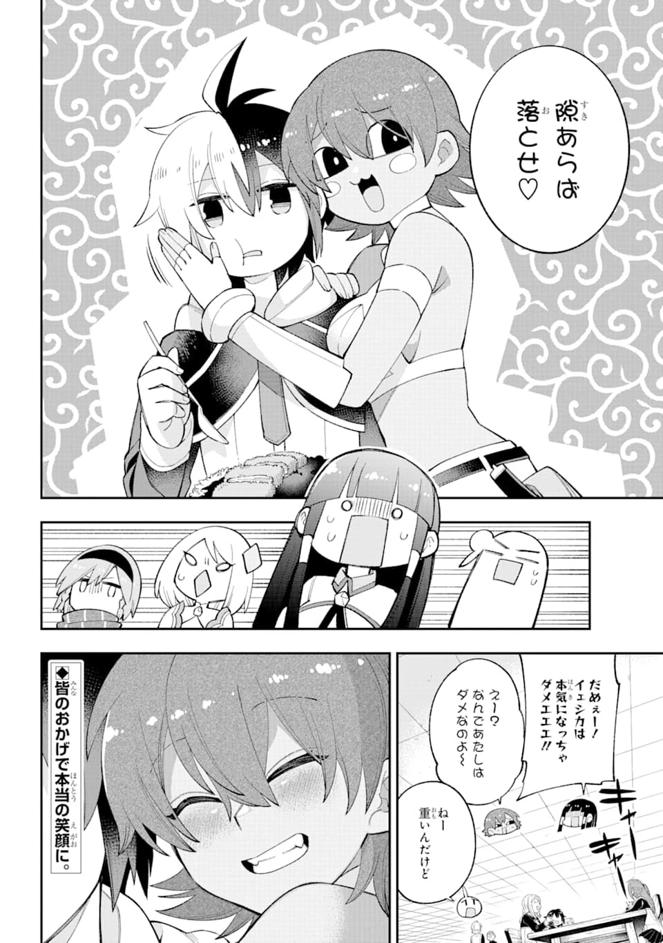 英雄教室 第23.2話 - 46