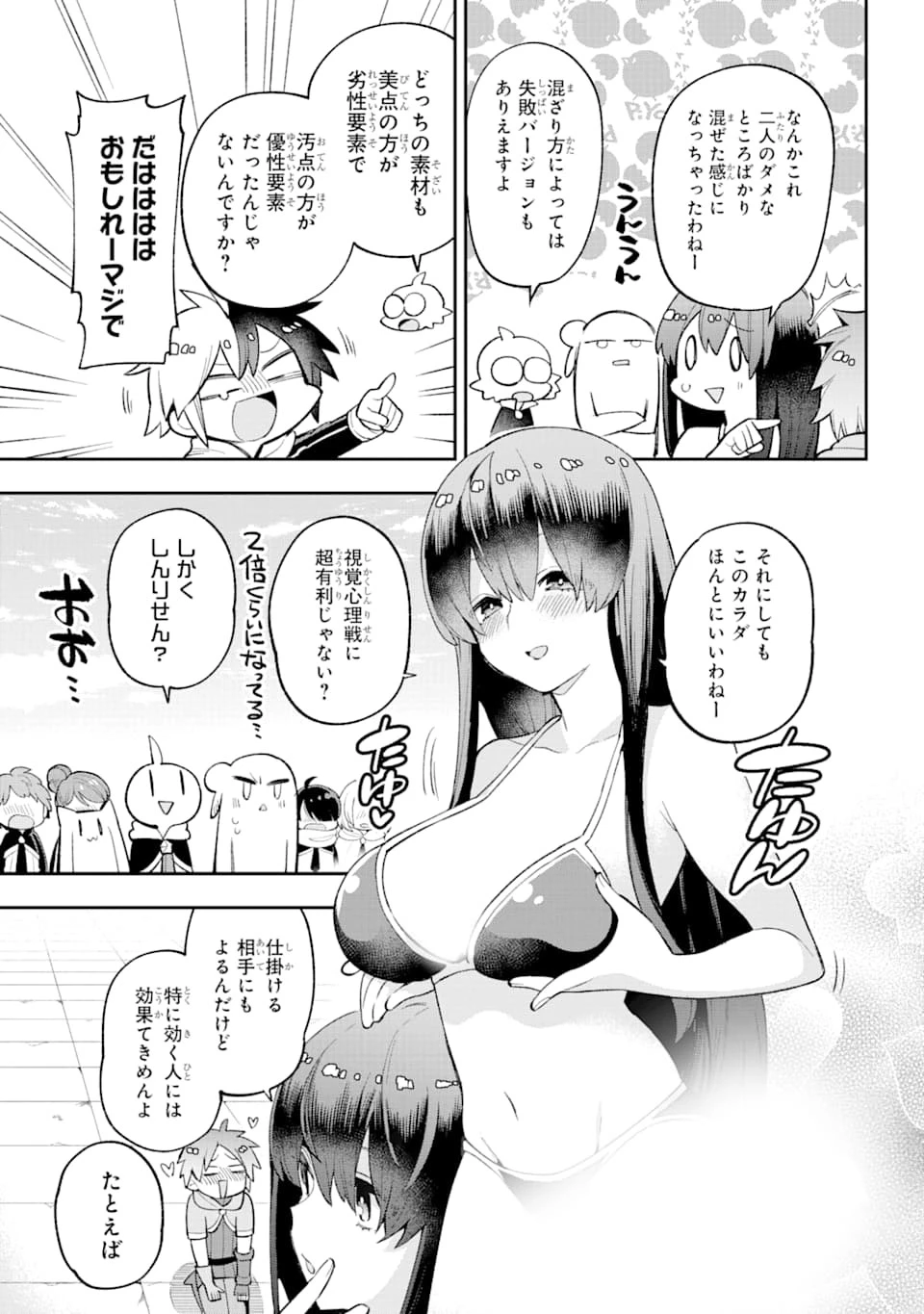 英雄教室 第24話 - 12