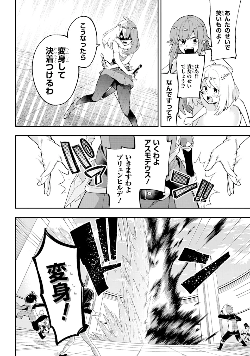 英雄教室 第24話 - 27