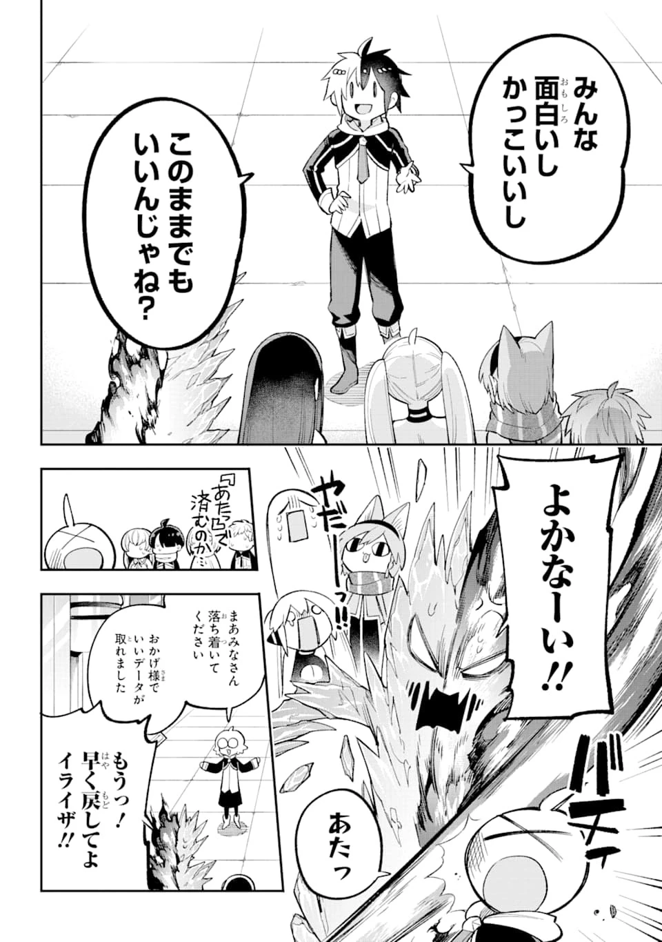 英雄教室 第24話 - 33