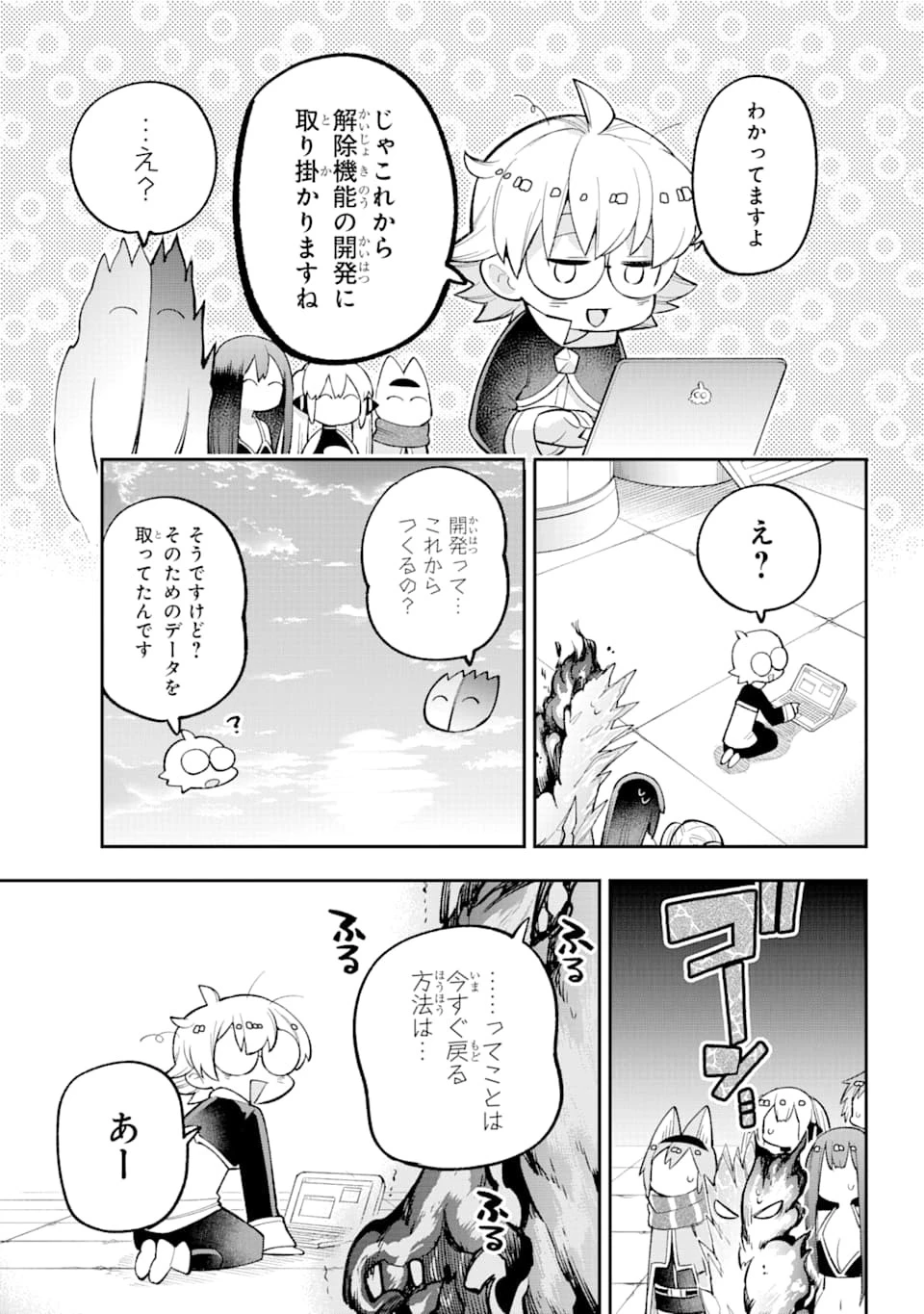 英雄教室 第24話 - 34