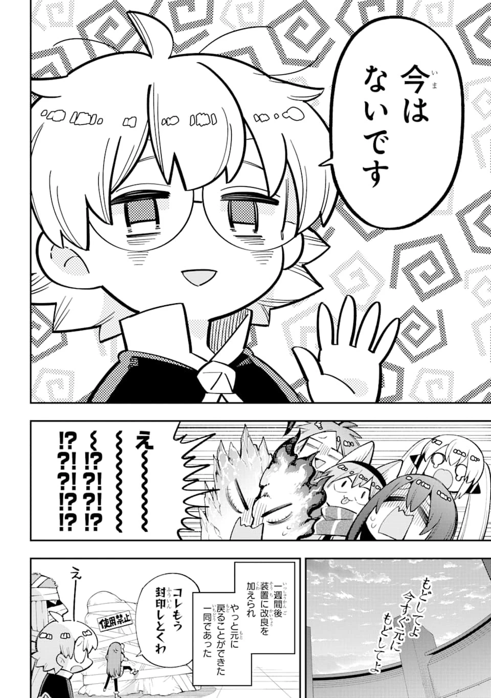 英雄教室 第24話 - 35