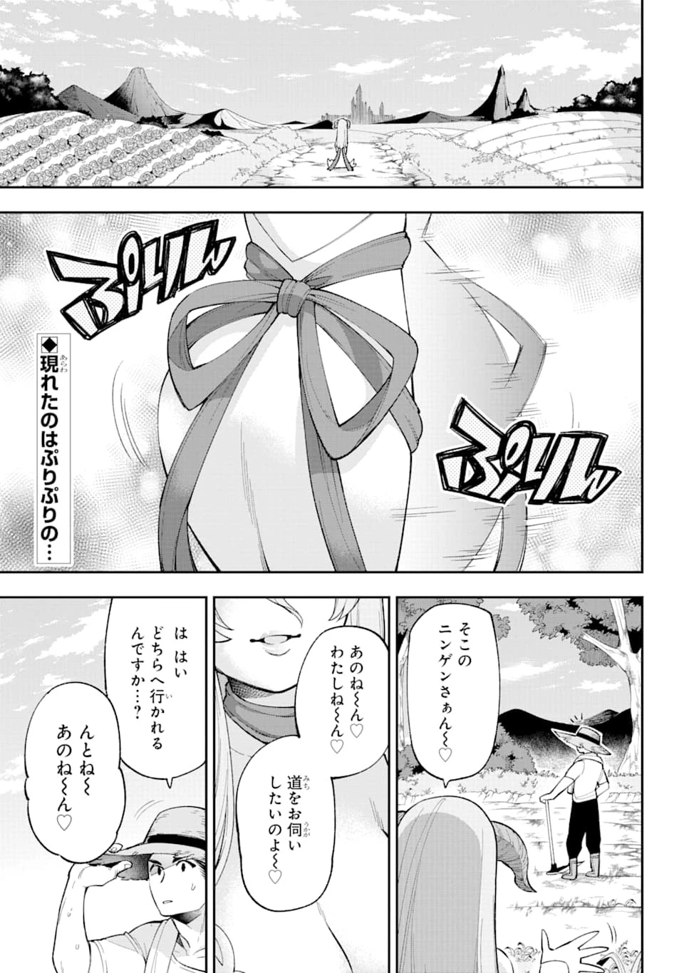 英雄教室 第25話 - 5