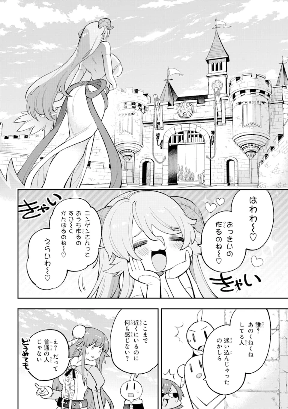 英雄教室 第25話 - 12