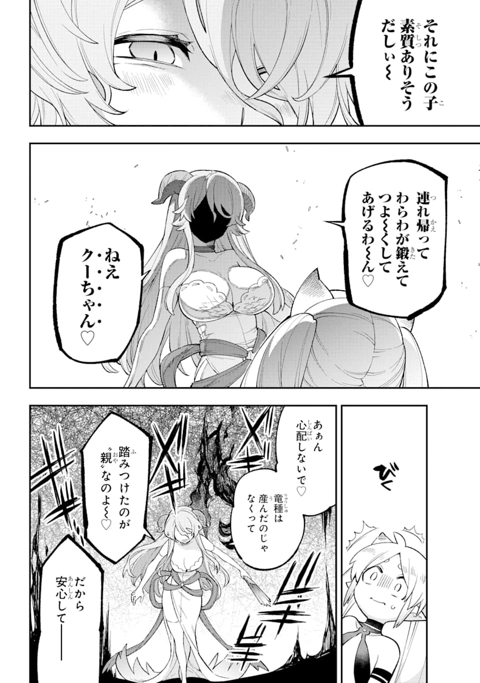 英雄教室 第25話 - 16
