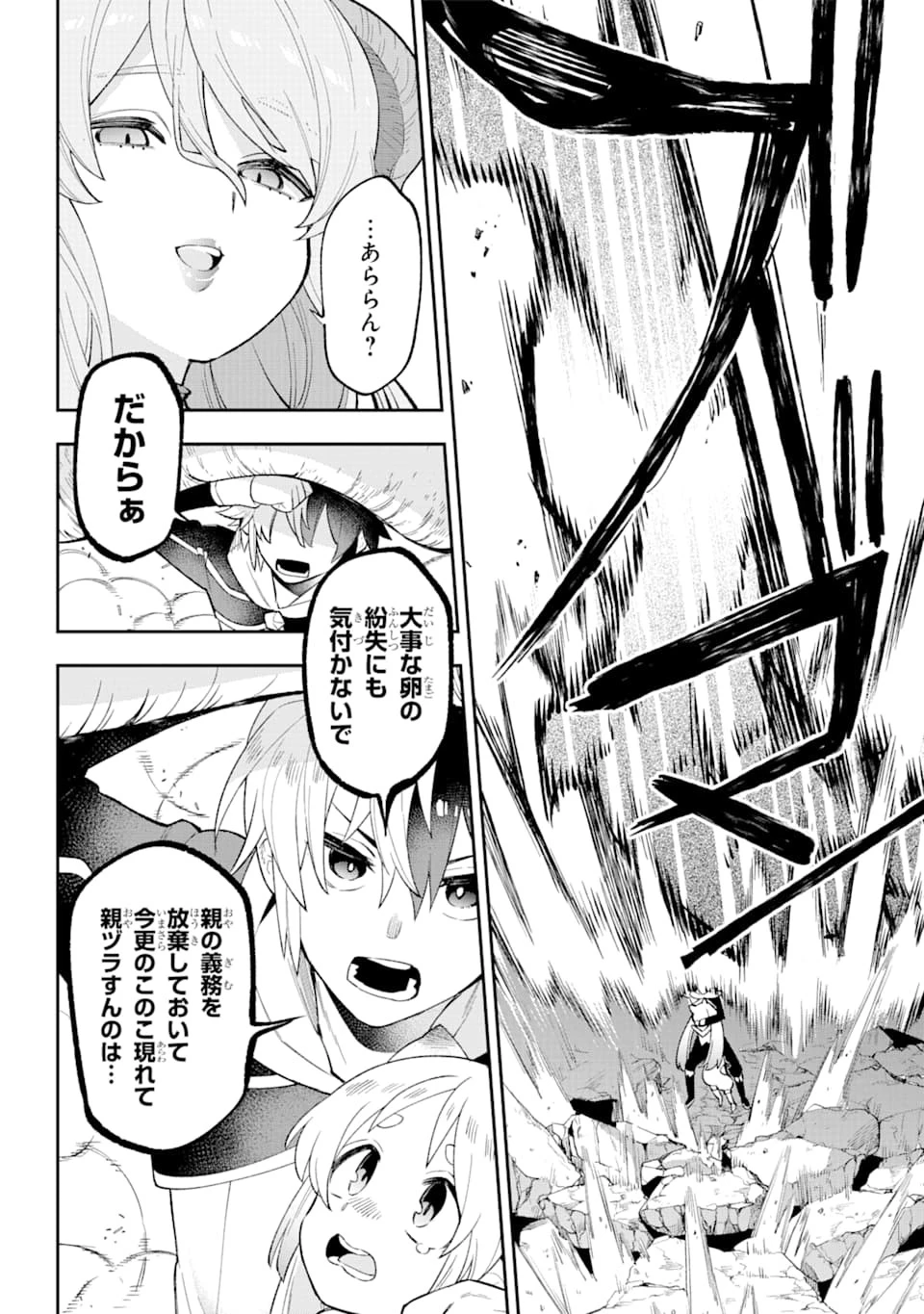 英雄教室 第25話 - 18