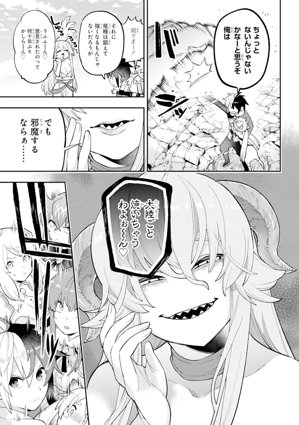 英雄教室 第25話 - 19