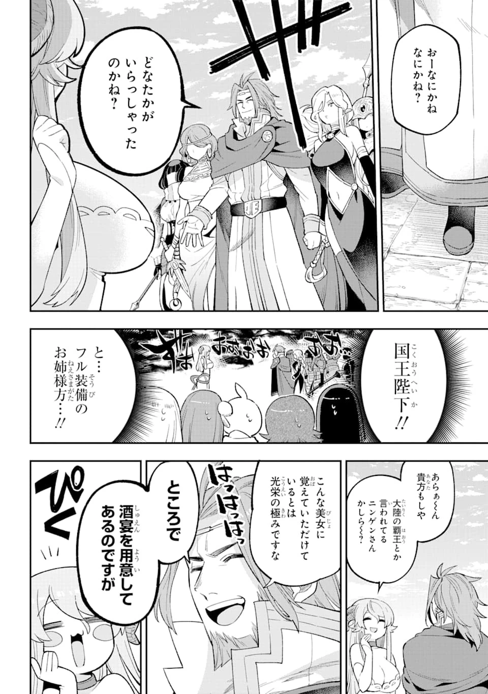 英雄教室 第25話 - 20
