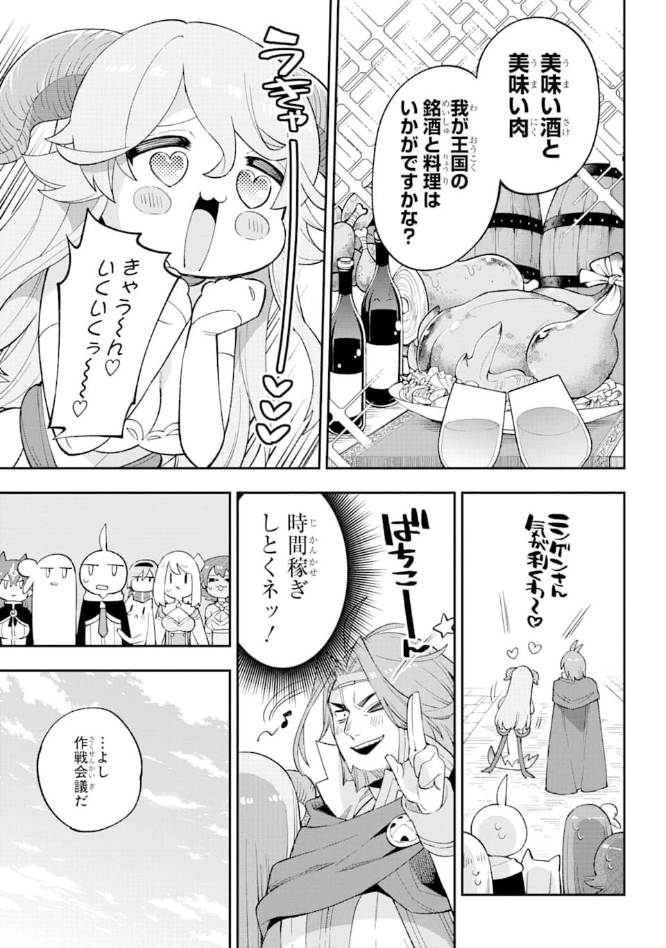 英雄教室 第25話 - 21