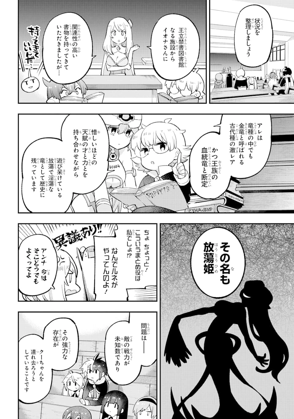 英雄教室 第25話 - 22