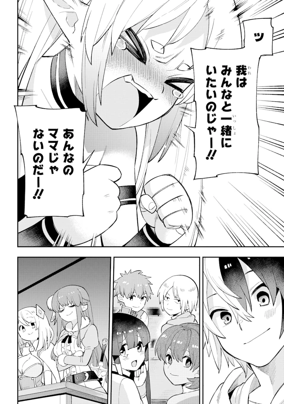 英雄教室 第25話 - 26