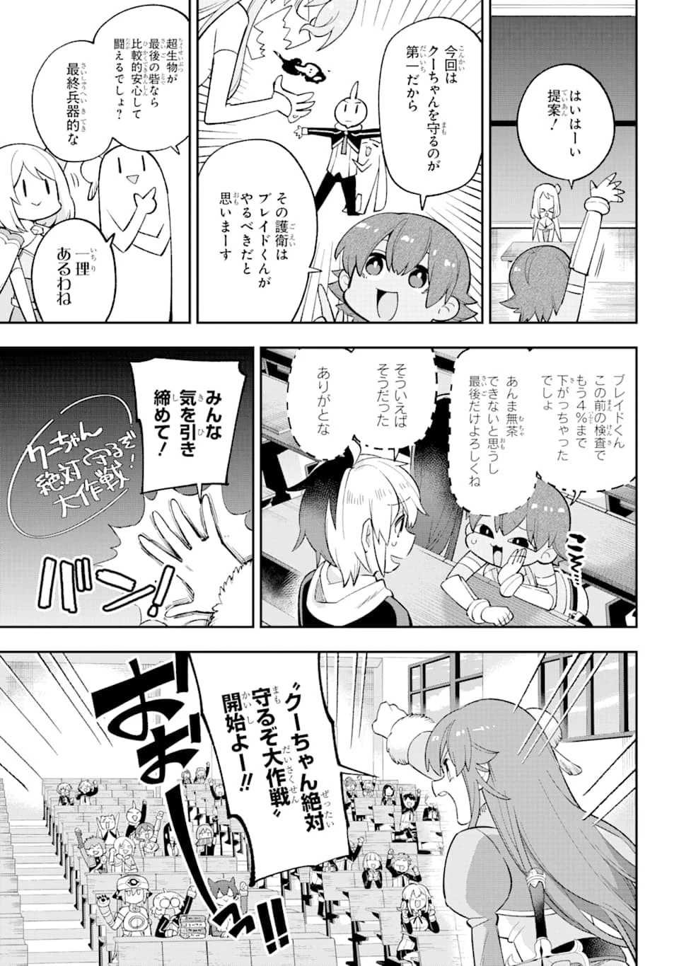 英雄教室 第25話 - 27