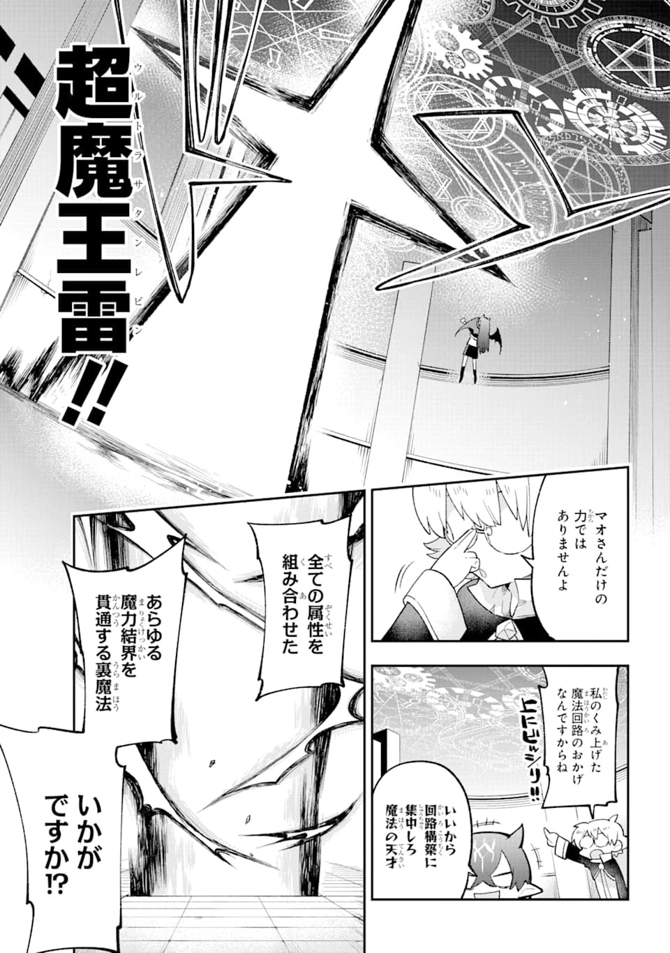 英雄教室 第25話 - 31