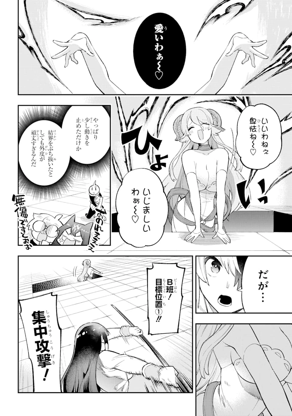 英雄教室 第25話 - 32