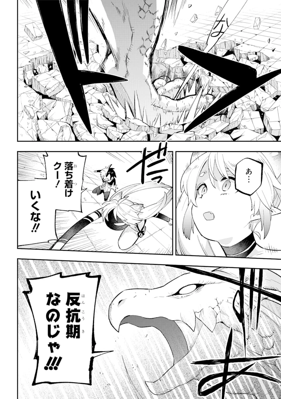 英雄教室 第25話 - 44