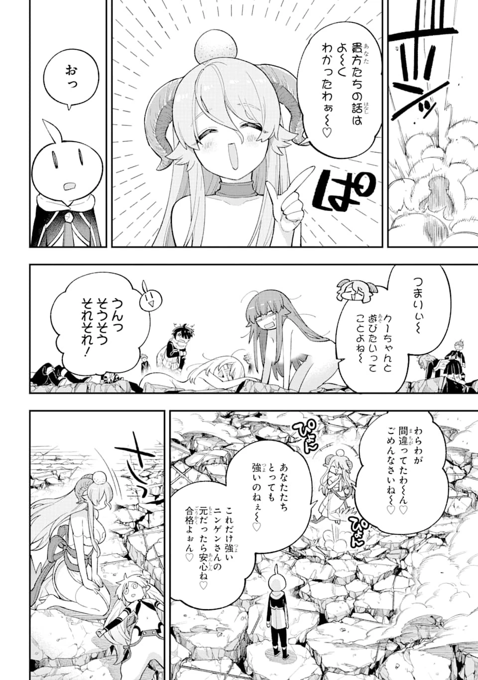 英雄教室 第25話 - 54