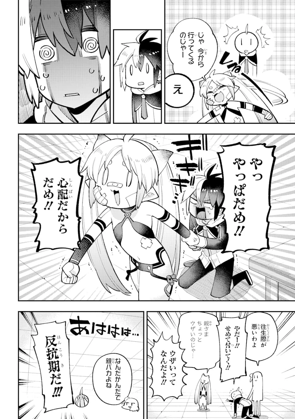 英雄教室 第25話 - 58